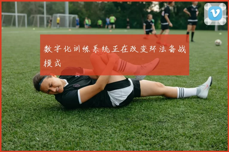 数字化训练系统正在改变环法备战模式